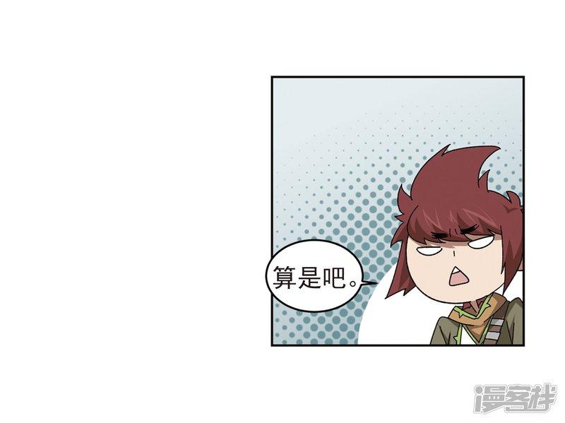 《网游之近战法师漫画》第285话拔刀术3 第13页