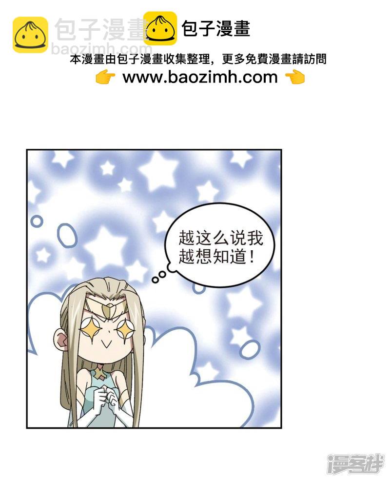 《网游之近战法师漫画》第285话拔刀术3 第15页