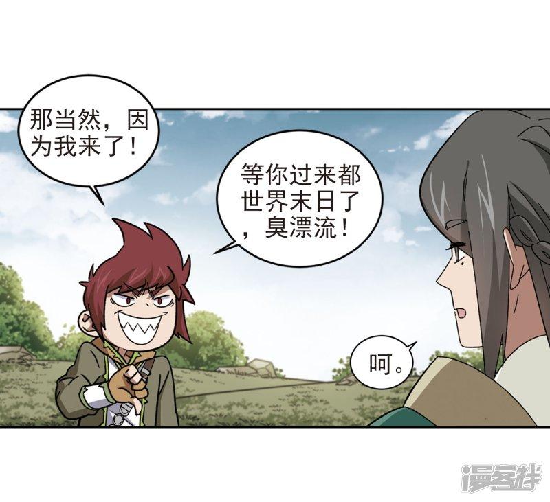 《网游之近战法师漫画》第285话拔刀术3 第17页