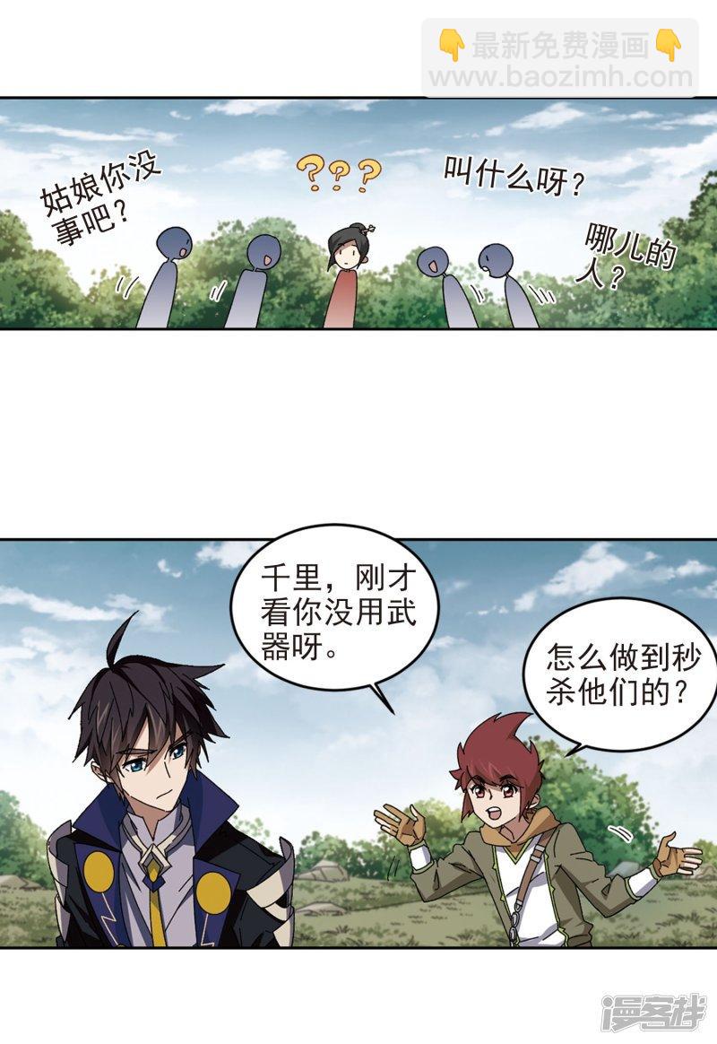 《网游之近战法师漫画》第285话拔刀术3 第18页