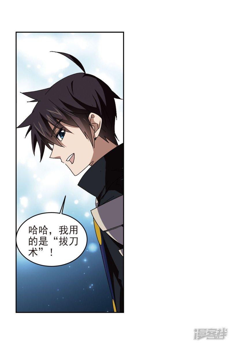 《网游之近战法师漫画》第285话拔刀术3 第19页