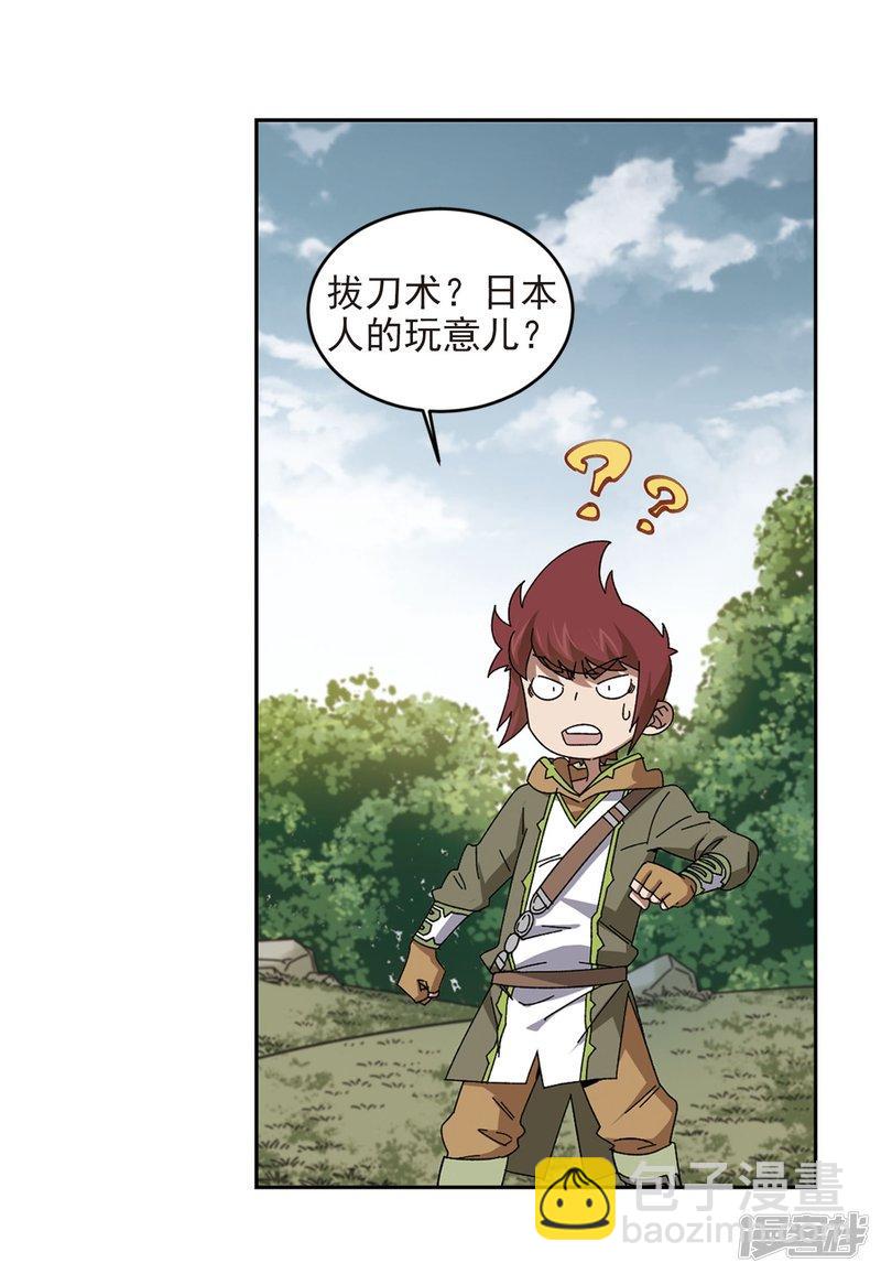 《网游之近战法师漫画》第285话拔刀术3 第20页