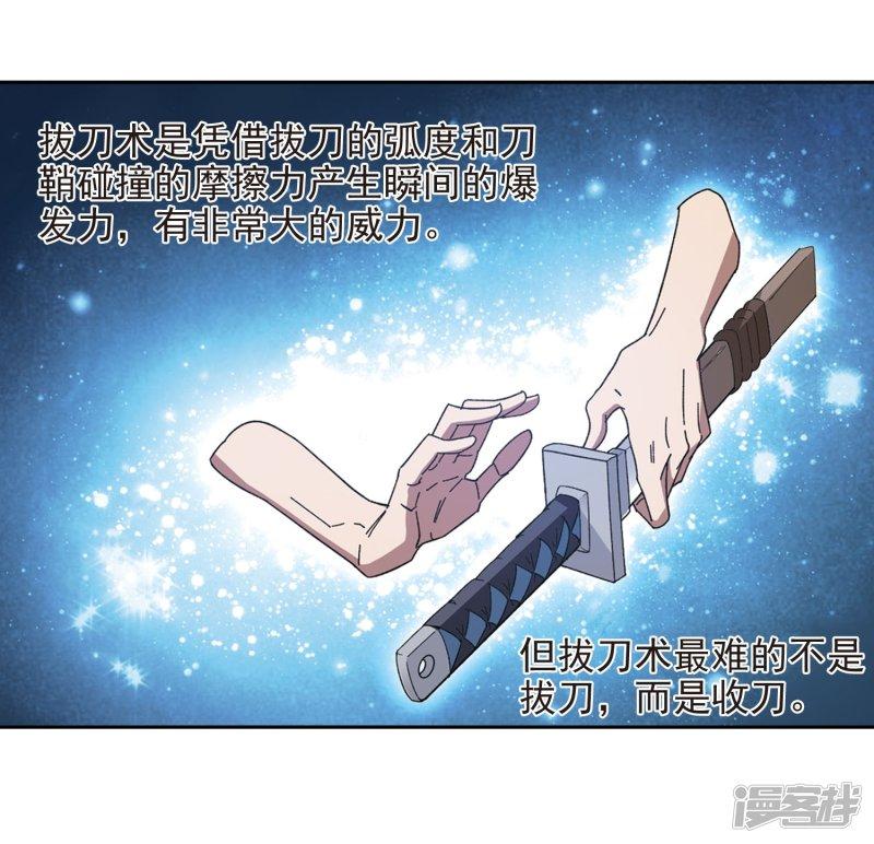 《网游之近战法师漫画》第285话拔刀术3 第21页