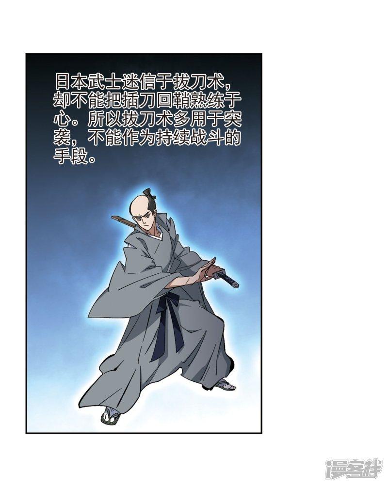 《网游之近战法师漫画》第285话拔刀术3 第22页