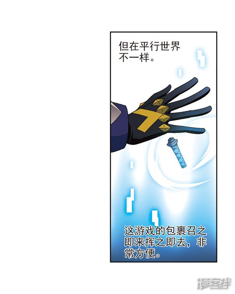 《网游之近战法师漫画》第285话拔刀术3 第23页
