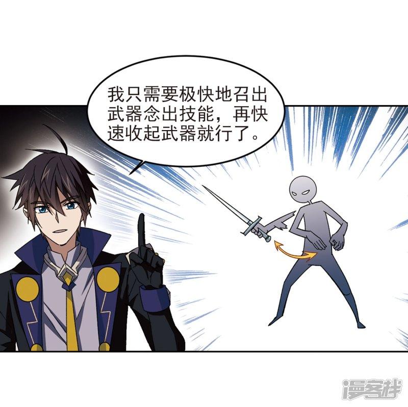 《网游之近战法师漫画》第285话拔刀术3 第24页