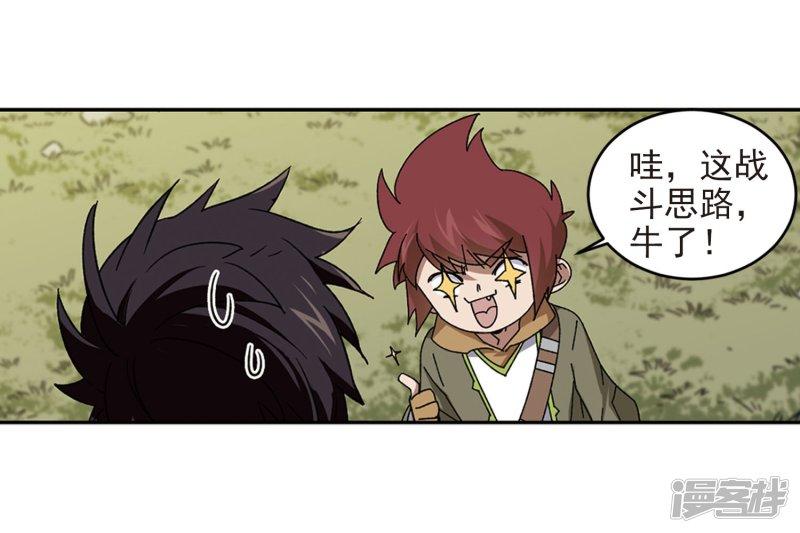 《网游之近战法师漫画》第285话拔刀术3 第25页