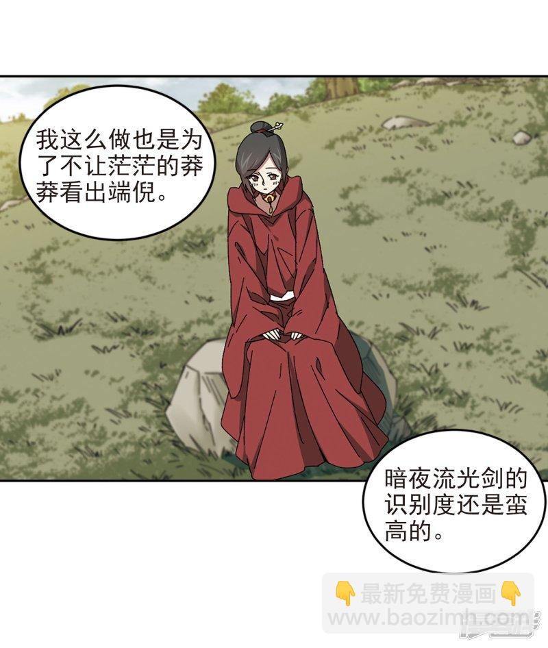 《网游之近战法师漫画》第285话拔刀术3 第26页