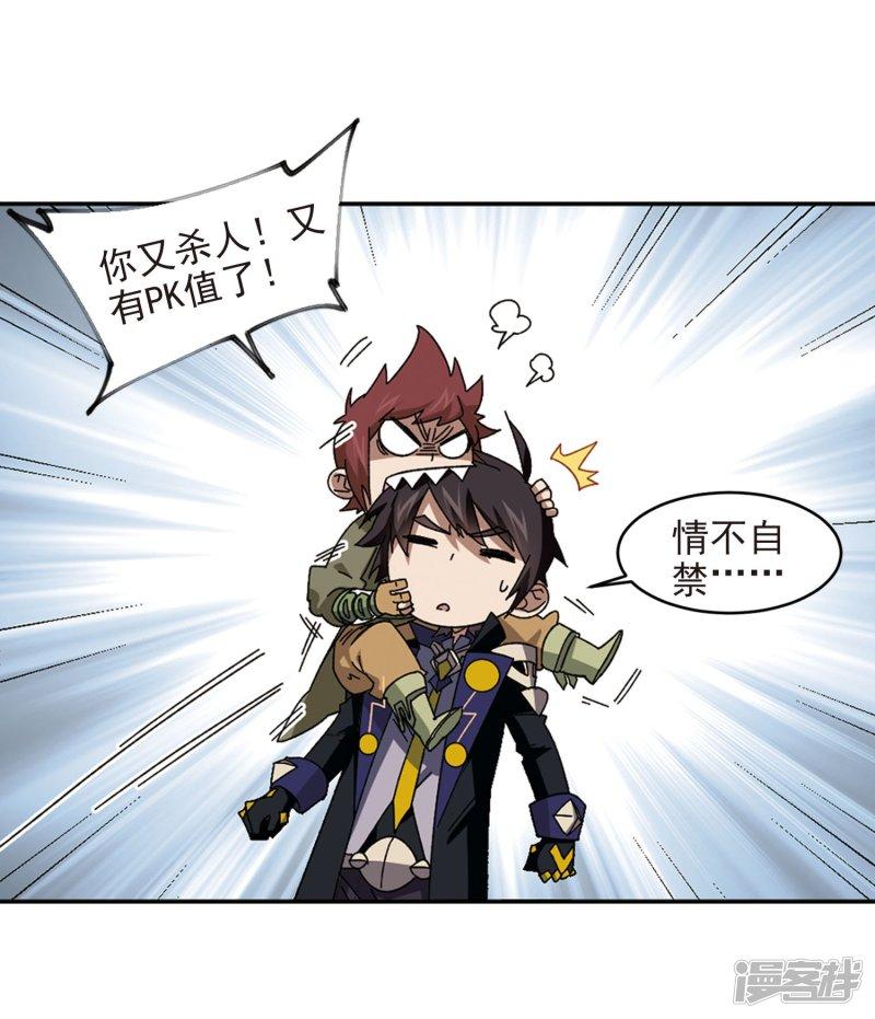 《网游之近战法师漫画》第285话拔刀术3 第5页