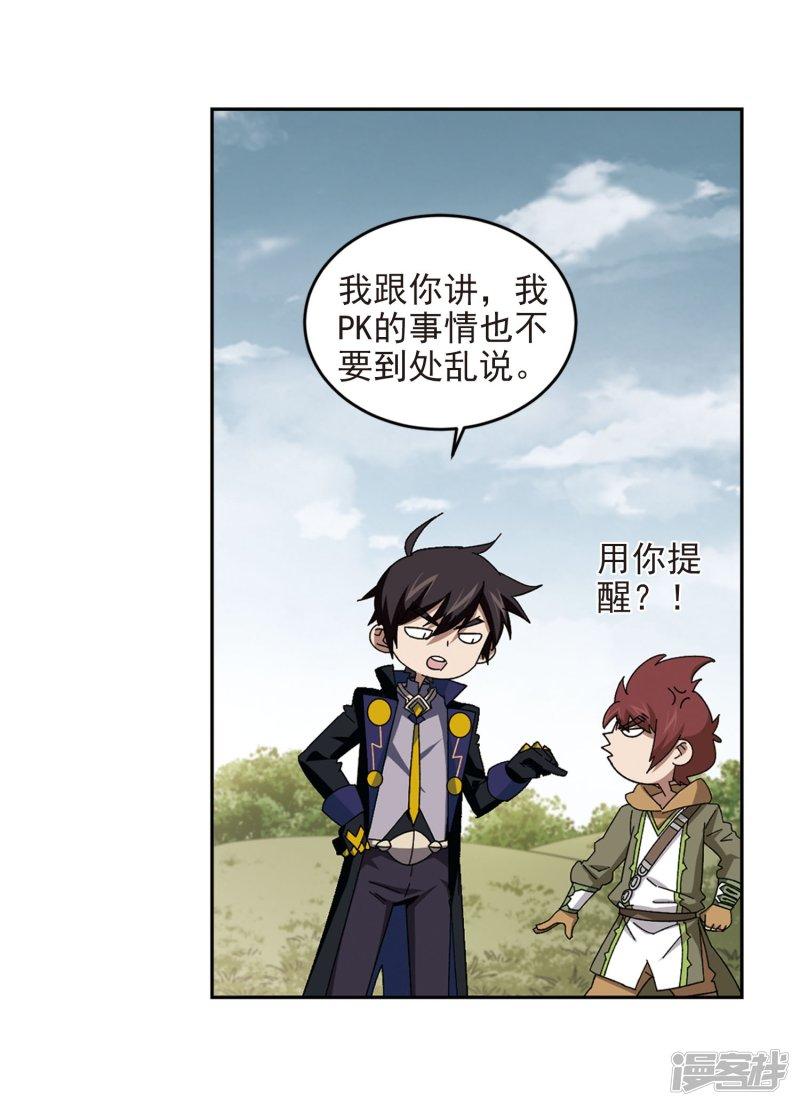《网游之近战法师漫画》第285话拔刀术3 第7页