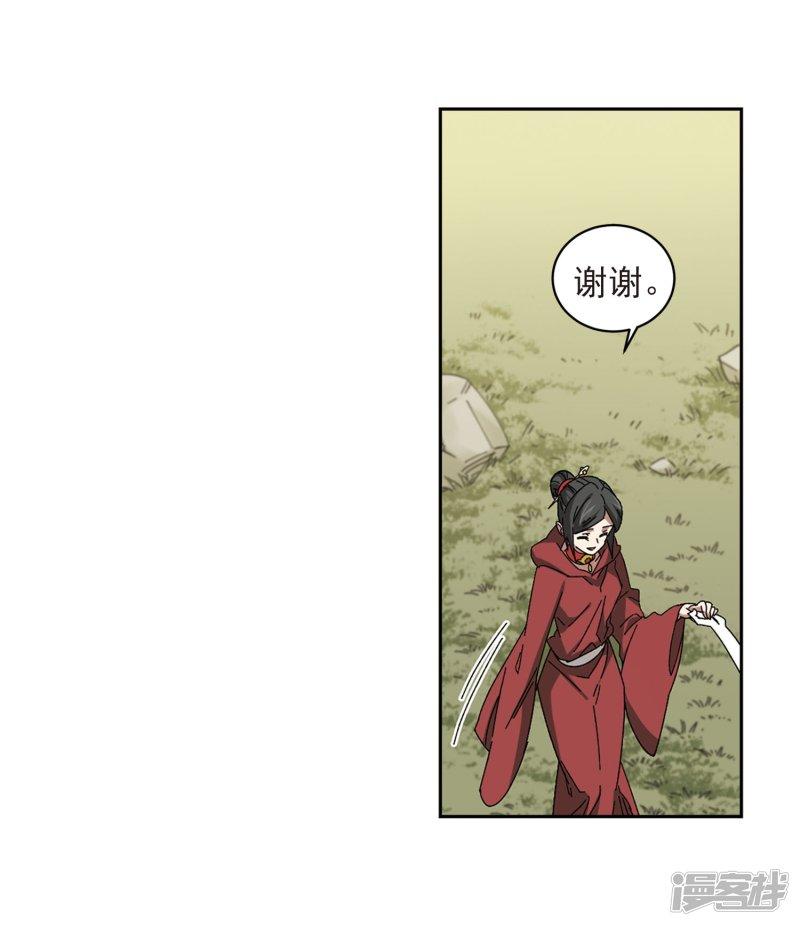 《网游之近战法师漫画》第285话拔刀术3 第9页