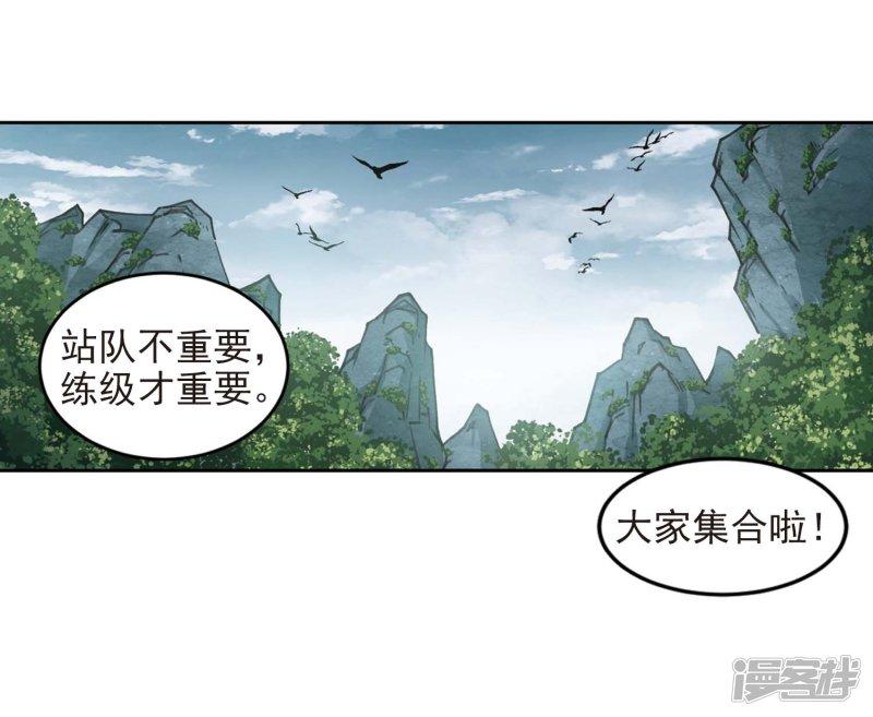 《网游之近战法师漫画》第287话不值得2 第10页