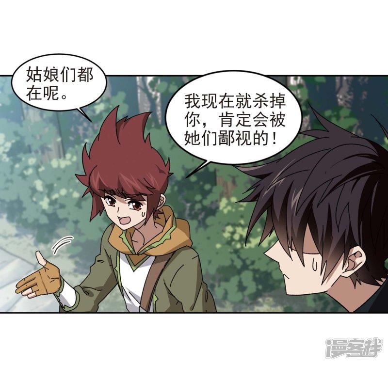 《网游之近战法师漫画》第287话不值得2 第14页