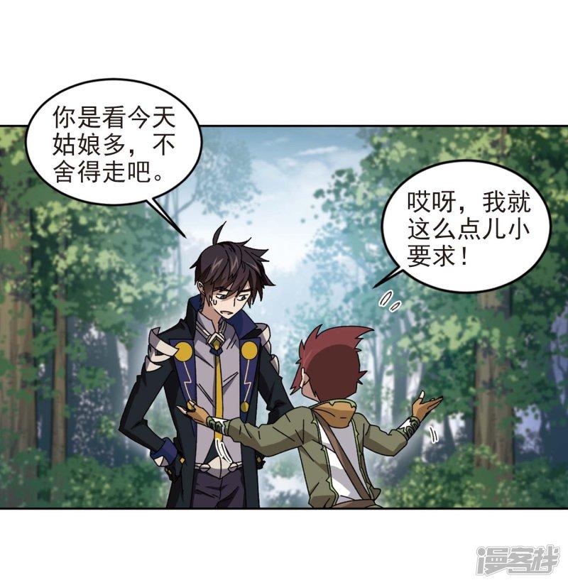 《网游之近战法师漫画》第287话不值得2 第15页