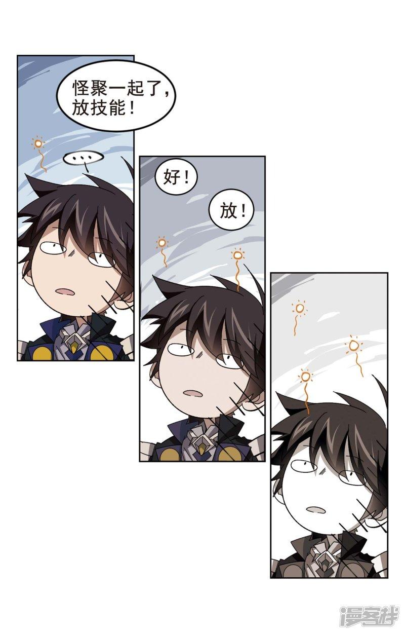 《网游之近战法师漫画》第287话不值得2 第21页