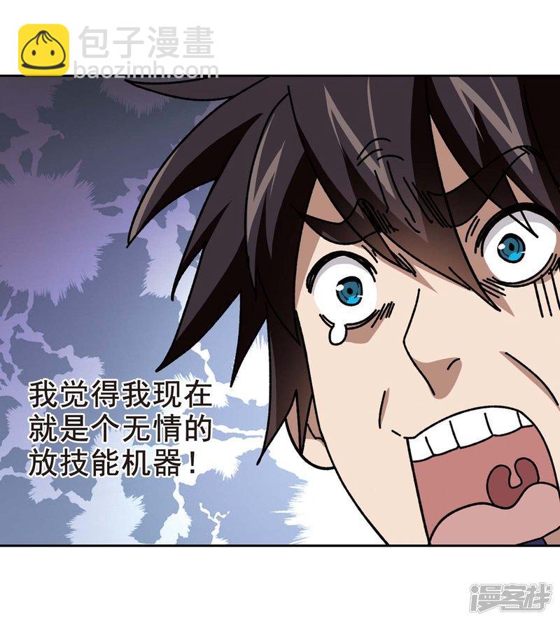 《网游之近战法师漫画》第287话不值得2 第22页