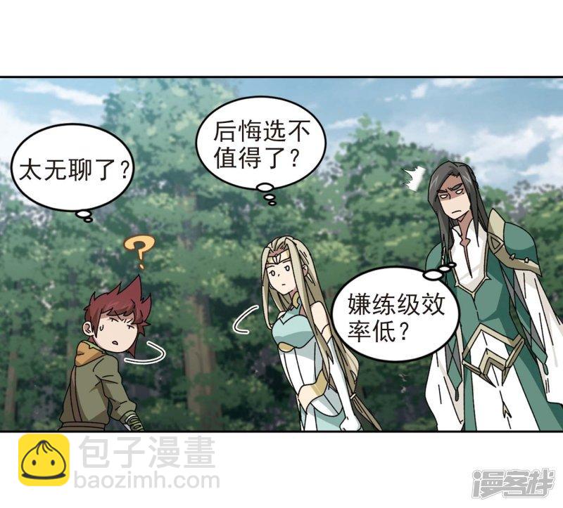 《网游之近战法师漫画》第287话不值得2 第24页