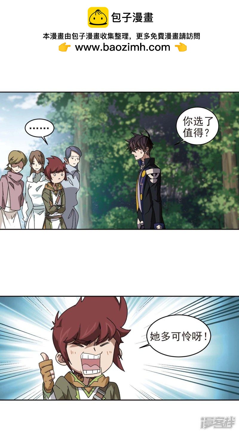《网游之近战法师漫画》第287话不值得2 第2页