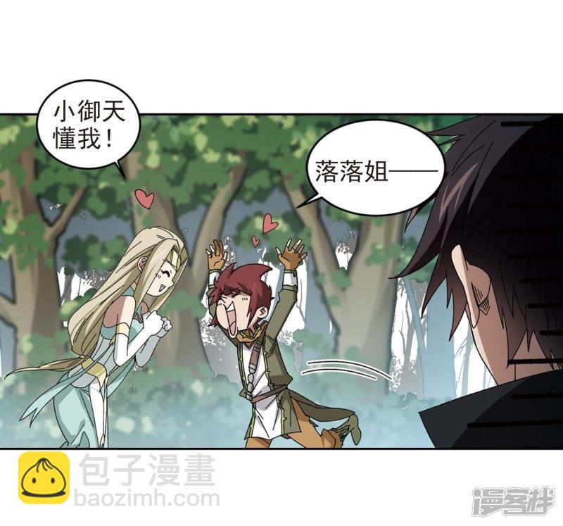 《网游之近战法师漫画》第287话不值得2 第3页
