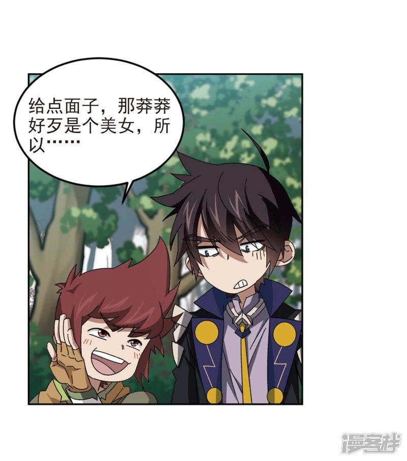 《网游之近战法师漫画》第287话不值得2 第4页
