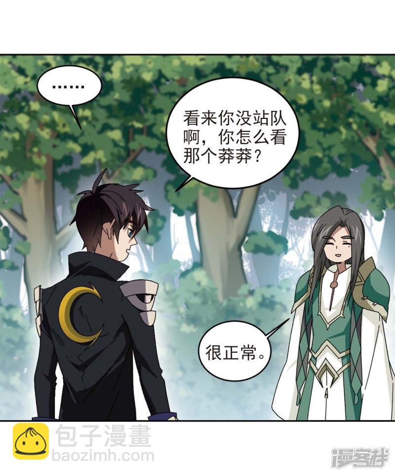 《网游之近战法师漫画》第287话不值得2 第6页