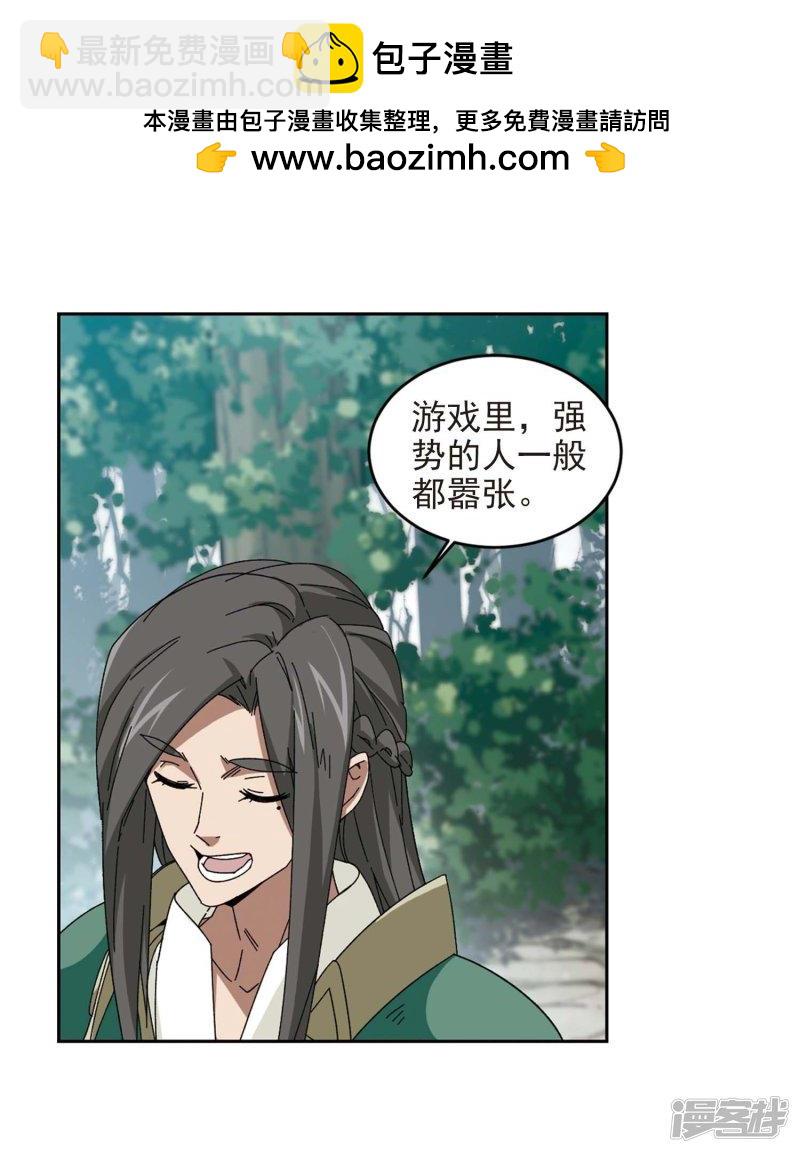 《网游之近战法师漫画》第287话不值得2 第7页