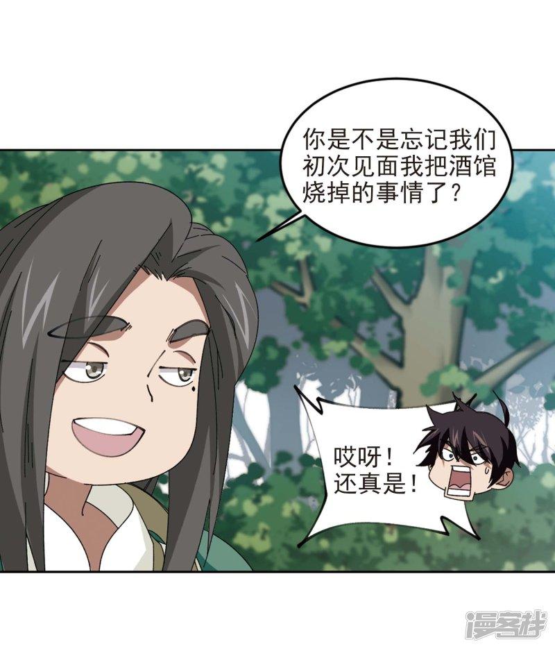 《网游之近战法师漫画》第287话不值得2 第9页