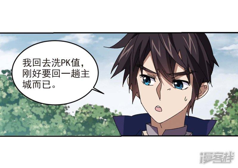 《网游之近战法师漫画》第286话不值得1 第10页