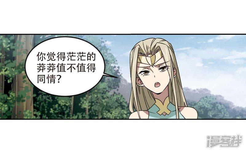 《网游之近战法师漫画》第286话不值得1 第24页