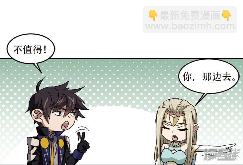 《网游之近战法师漫画》第286话不值得1 第25页