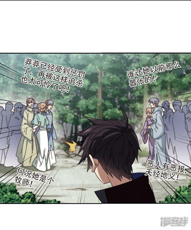 《网游之近战法师漫画》第286话不值得1 第26页