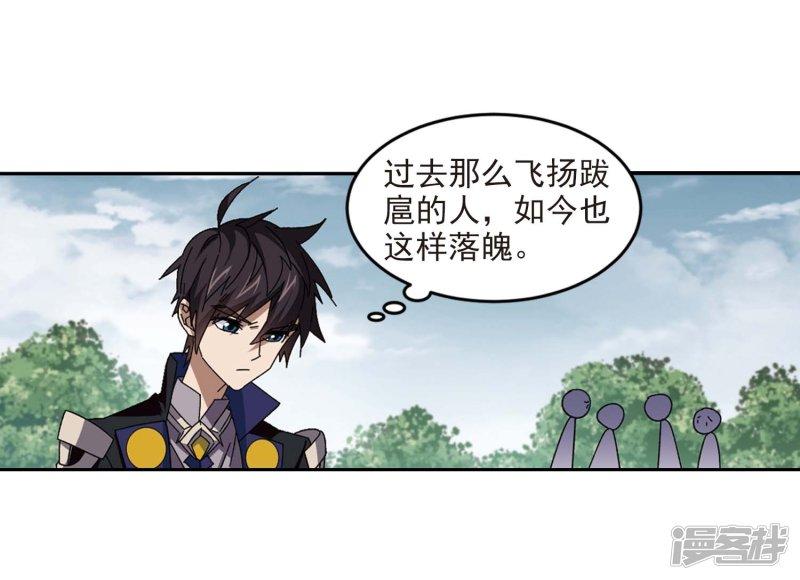《网游之近战法师漫画》第286话不值得1 第4页