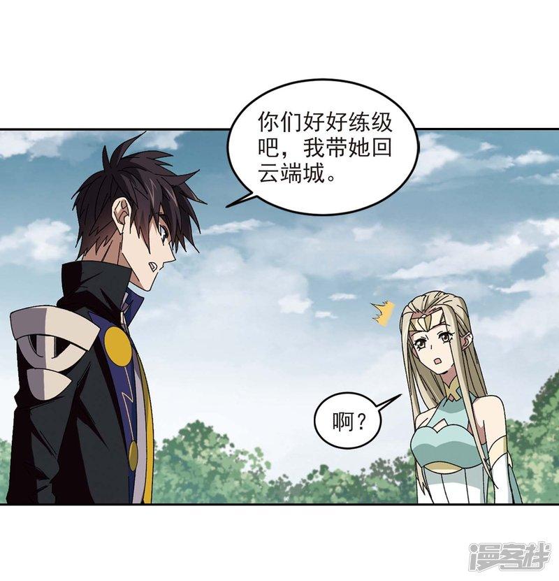 《网游之近战法师漫画》第286话不值得1 第8页