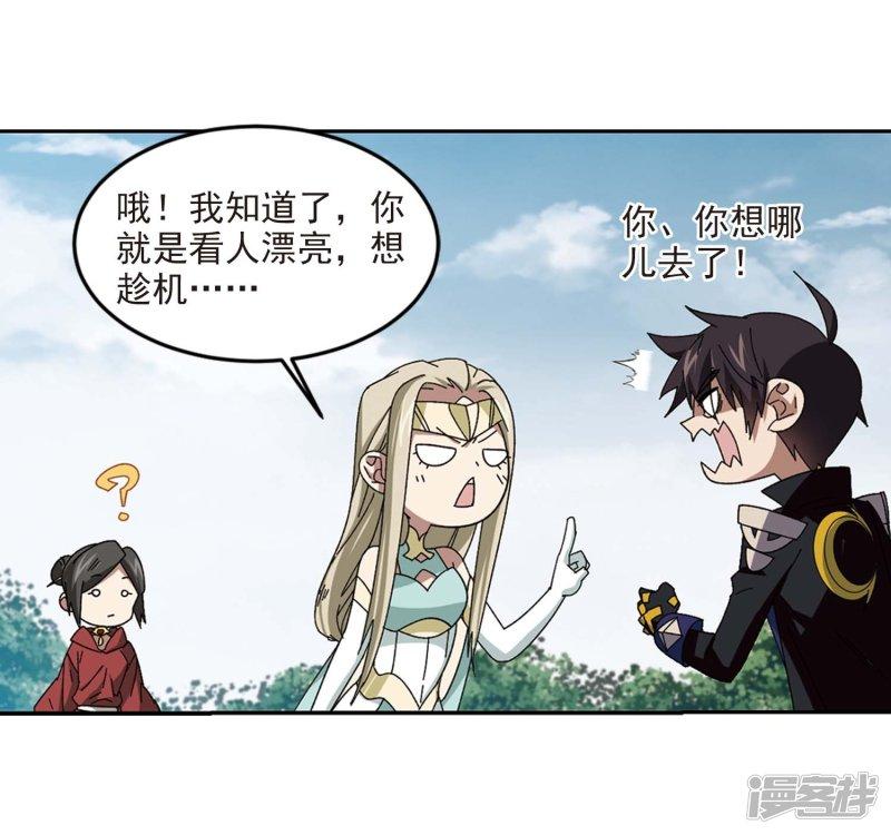 《网游之近战法师漫画》第286话不值得1 第9页