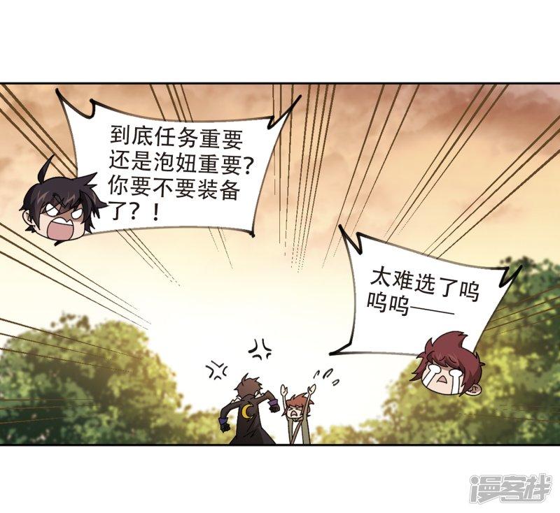 《网游之近战法师漫画》第288话不值得3 第11页