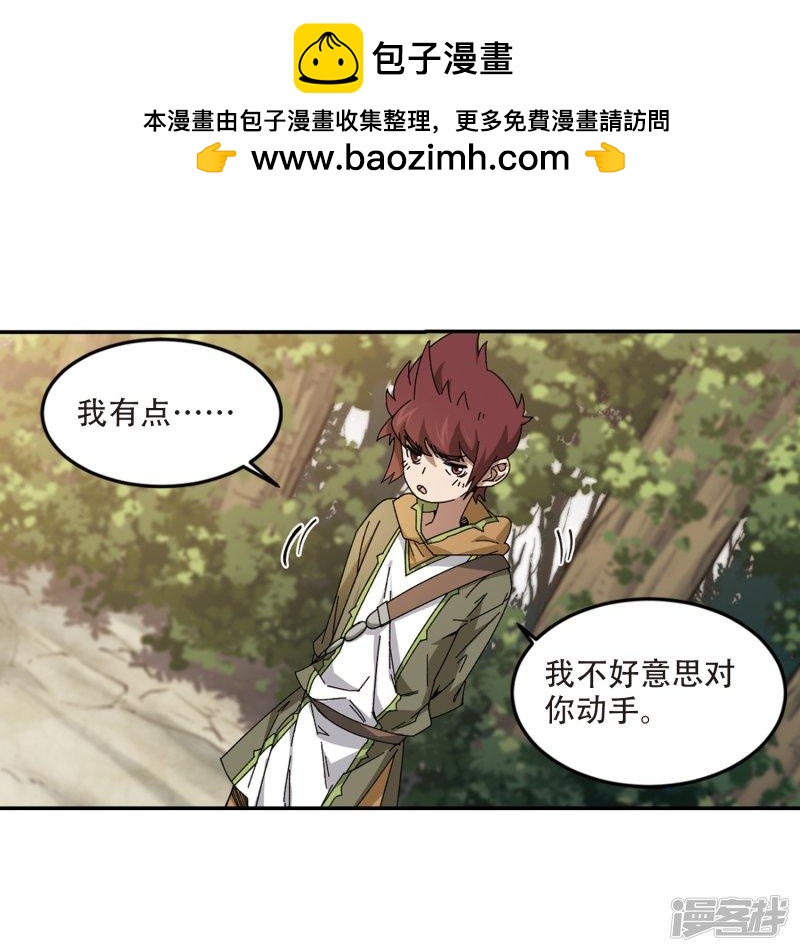 《网游之近战法师漫画》第288话不值得3 第13页