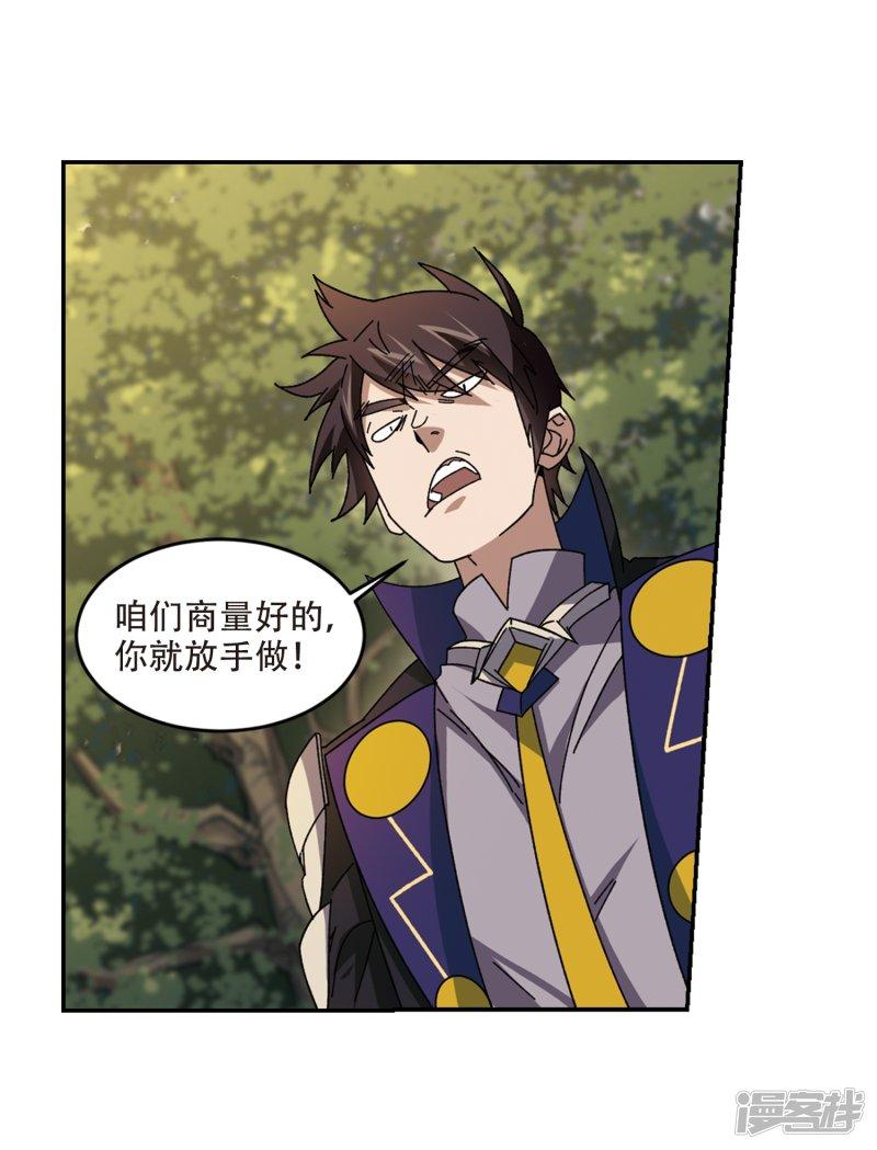 《网游之近战法师漫画》第288话不值得3 第14页