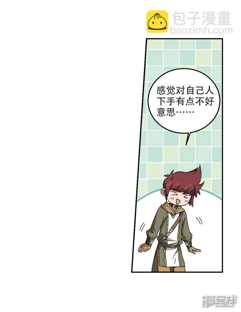 《网游之近战法师漫画》第288话不值得3 第15页