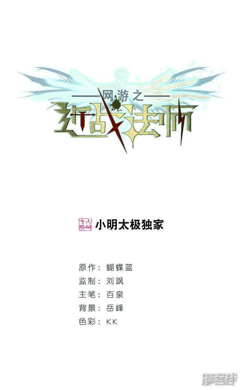 《网游之近战法师漫画》第288话不值得3 第1页