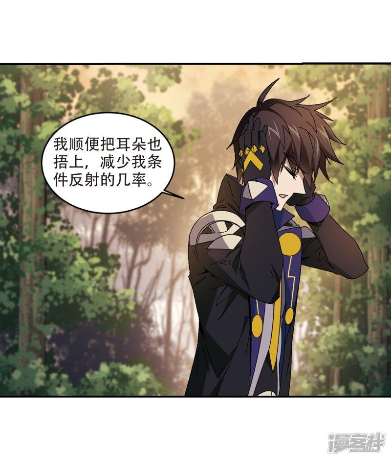 《网游之近战法师漫画》第288话不值得3 第23页