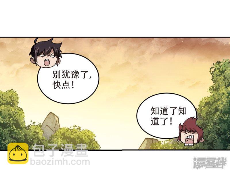 《网游之近战法师漫画》第288话不值得3 第24页