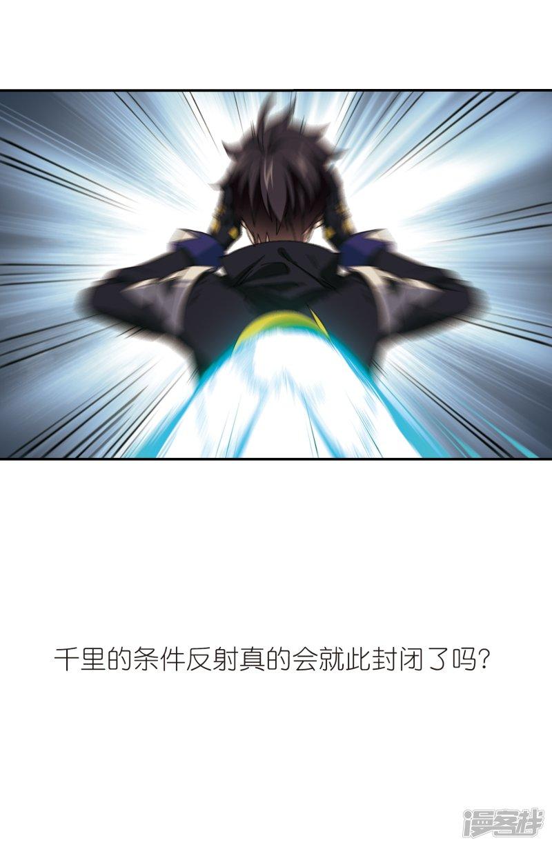 《网游之近战法师漫画》第288话不值得3 第26页