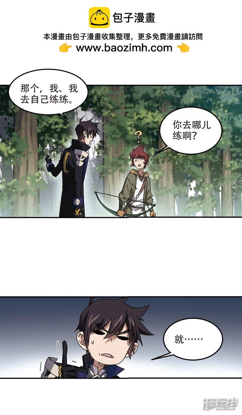 《网游之近战法师漫画》第288话不值得3 第2页