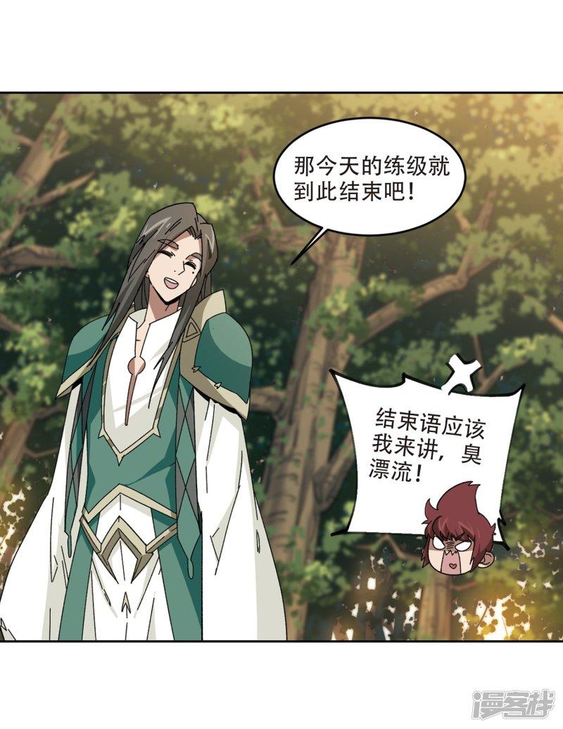 《网游之近战法师漫画》第288话不值得3 第7页