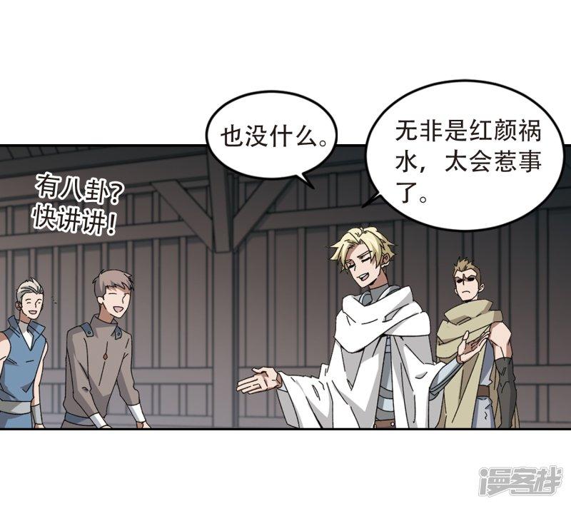 《网游之近战法师漫画》第291话那个男人3 第12页