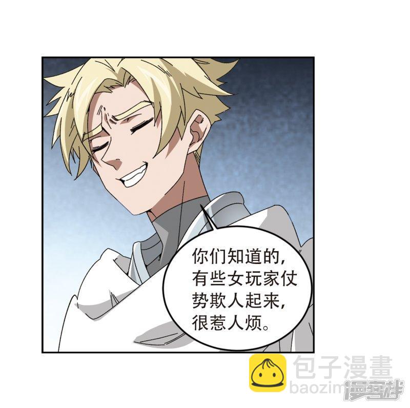 《网游之近战法师漫画》第291话那个男人3 第14页