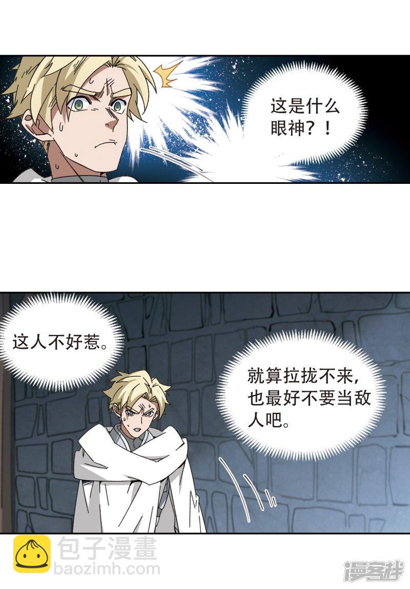 《网游之近战法师漫画》第291话那个男人3 第19页