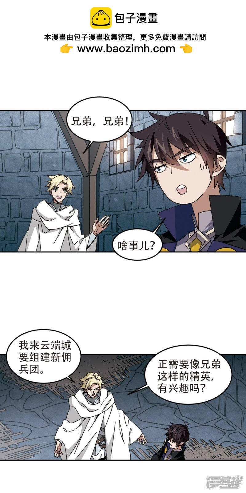 《网游之近战法师漫画》第291话那个男人3 第2页