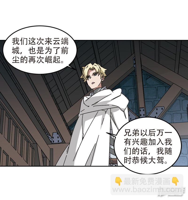 《网游之近战法师漫画》第291话那个男人3 第4页