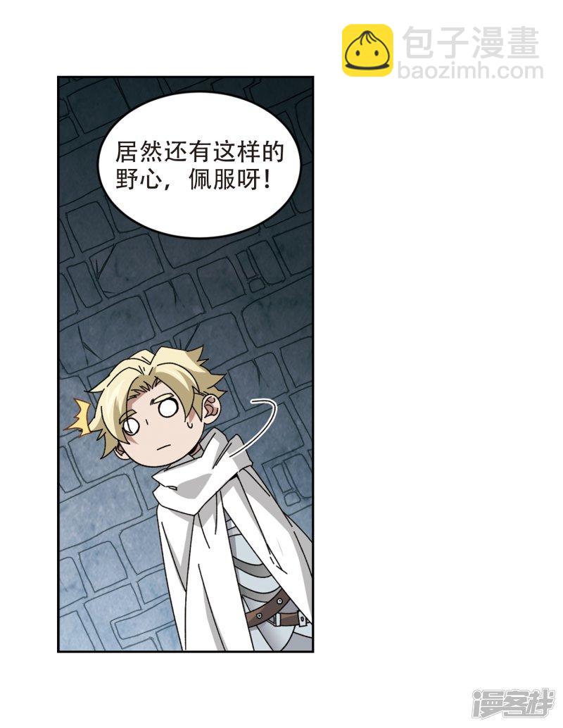 《网游之近战法师漫画》第291话那个男人3 第5页